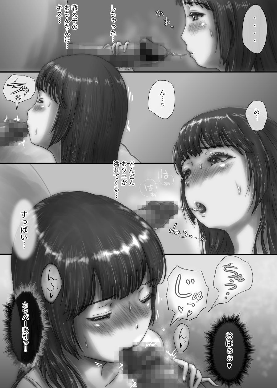 Nagasare Sensei - Page 105