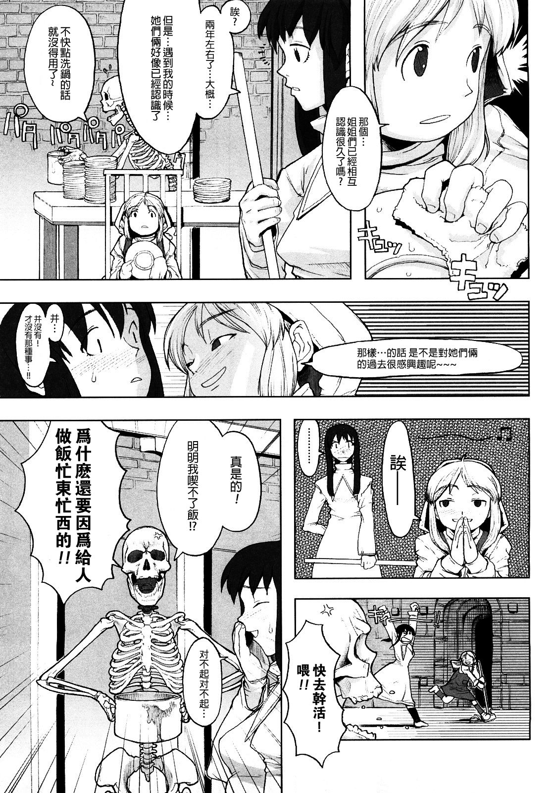 Load of Trash Kanzenban Ch. 1-8 - Page 107