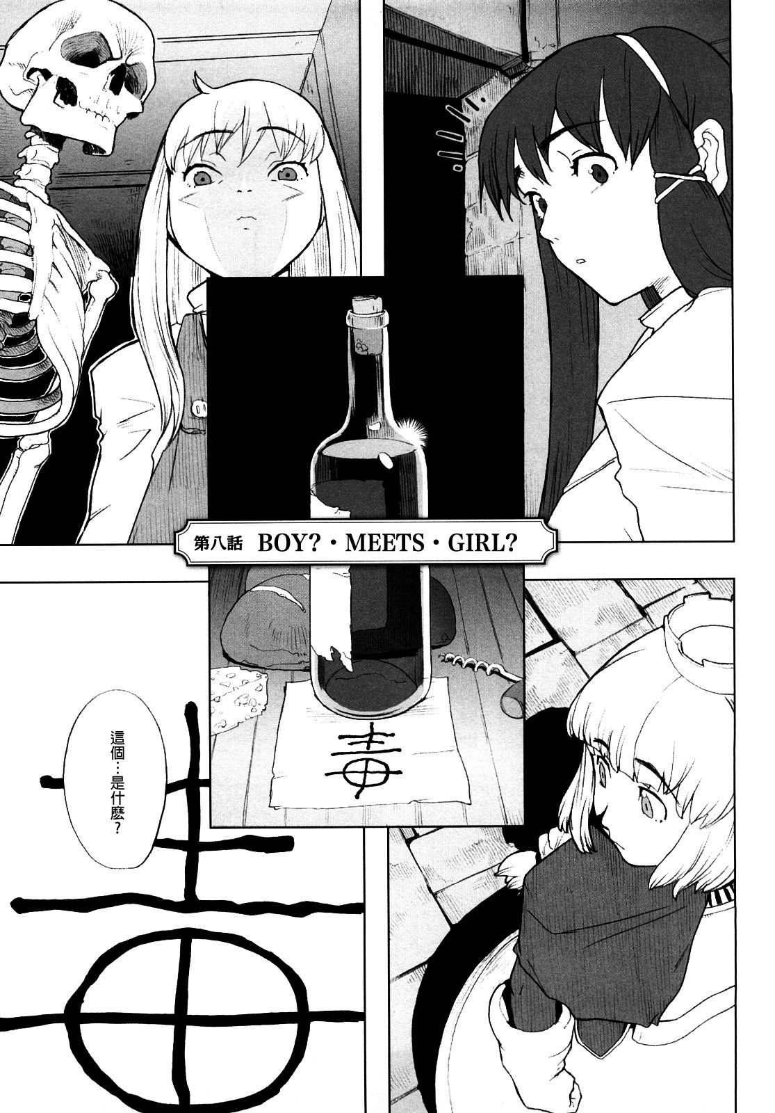 Load of Trash Kanzenban Ch. 1-8 - Page 117