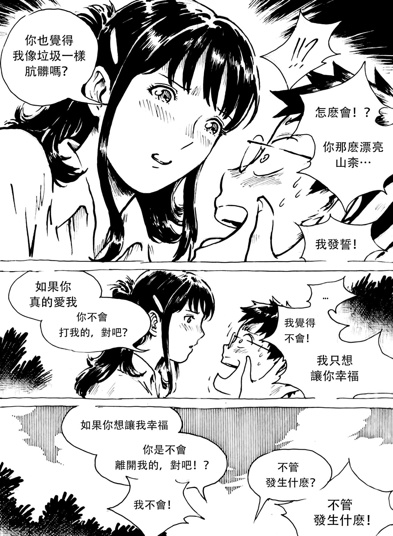Just Say Her Name Kencur - Vanilla Flavored - Page 11