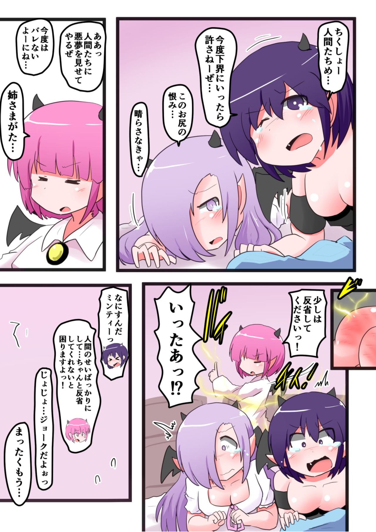 Oshiritataki sareru Onnanoko VOL.6 - Page 25