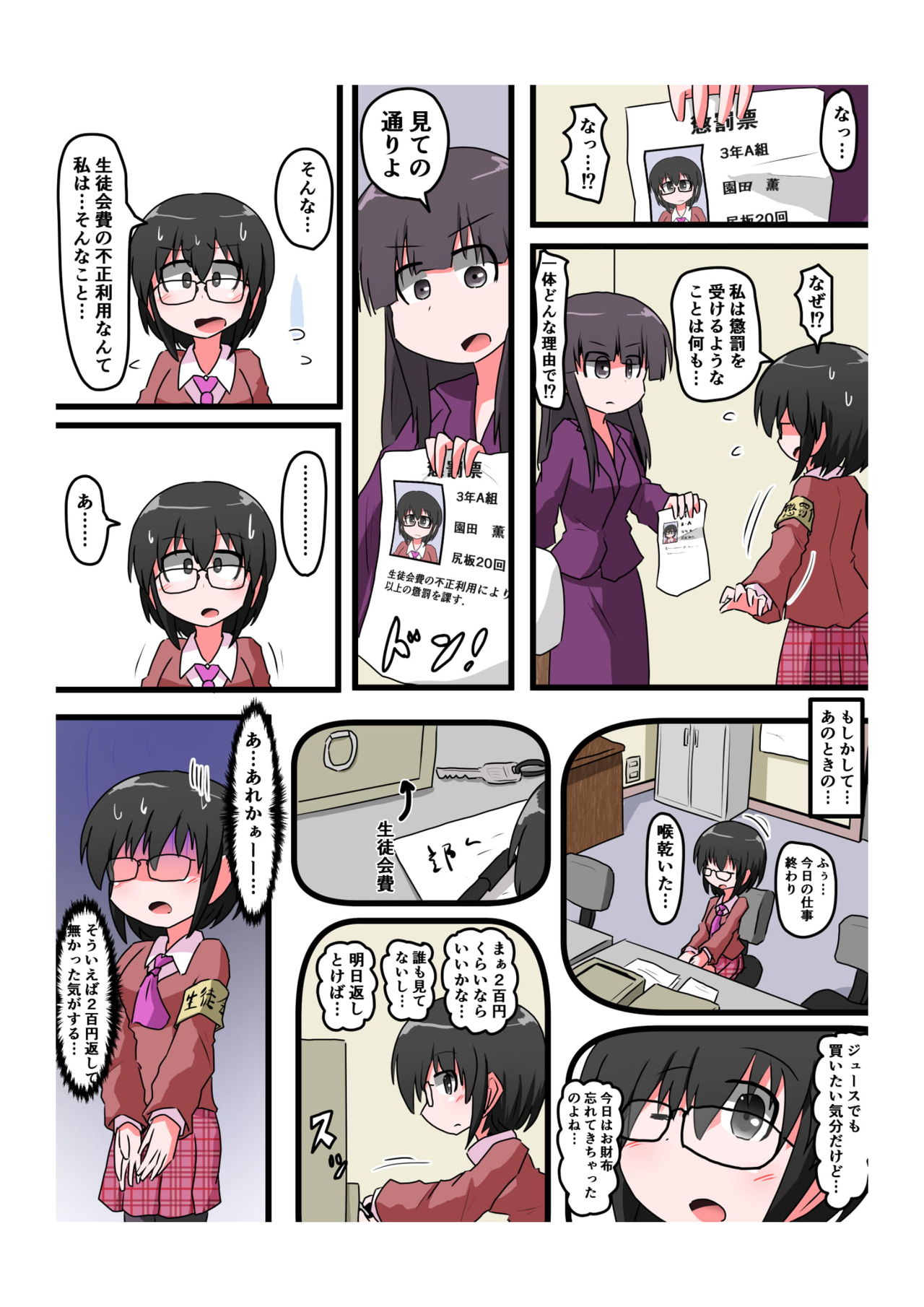 Oshiritataki sareru Onnanoko VOL.4 - Page 13