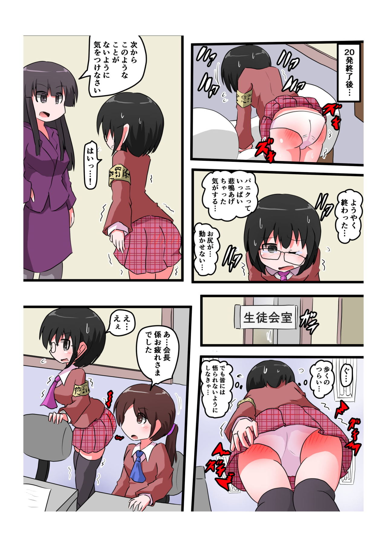 Oshiritataki sareru Onnanoko VOL.4 - Page 23