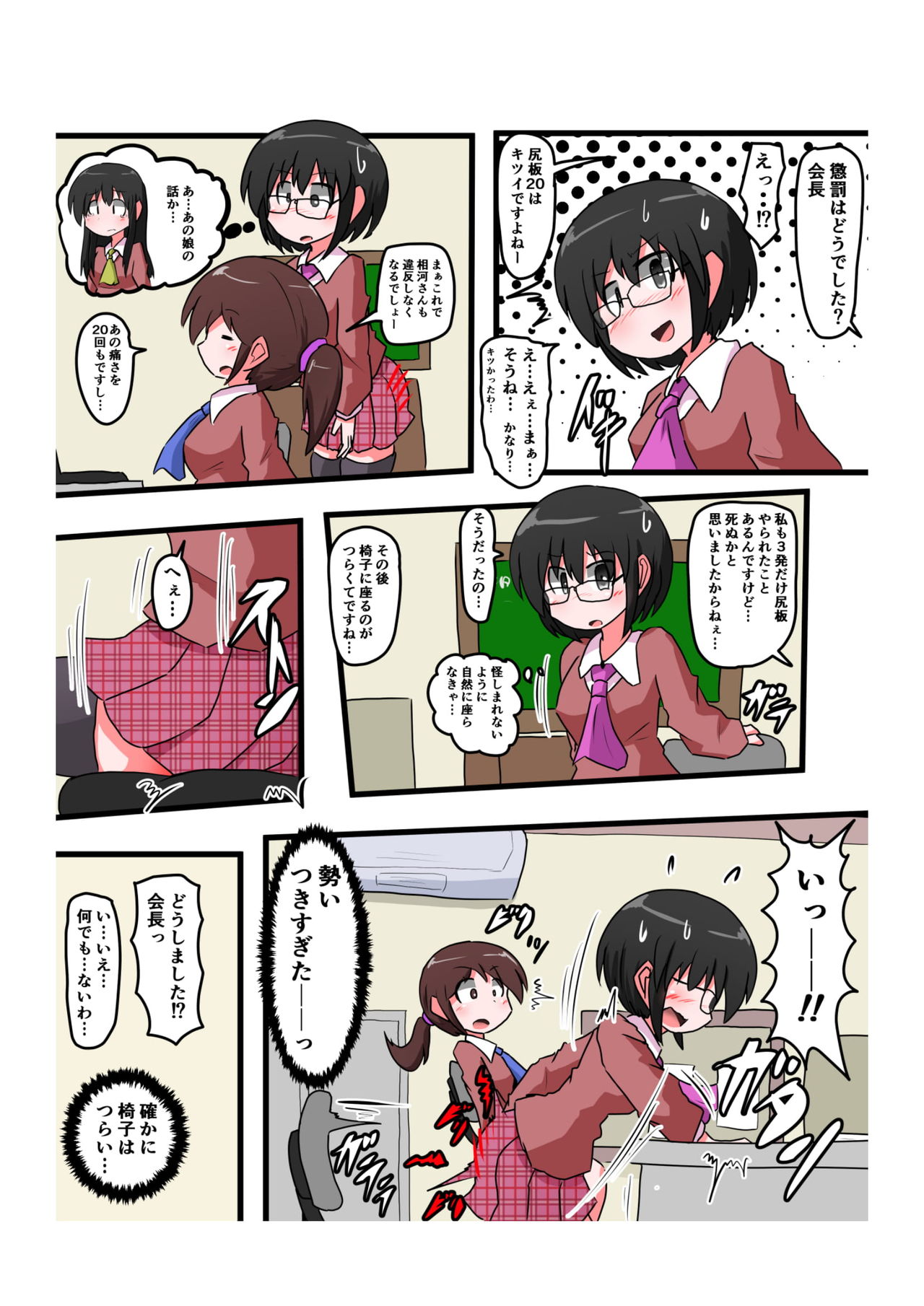 Oshiritataki sareru Onnanoko VOL.4 - Page 24