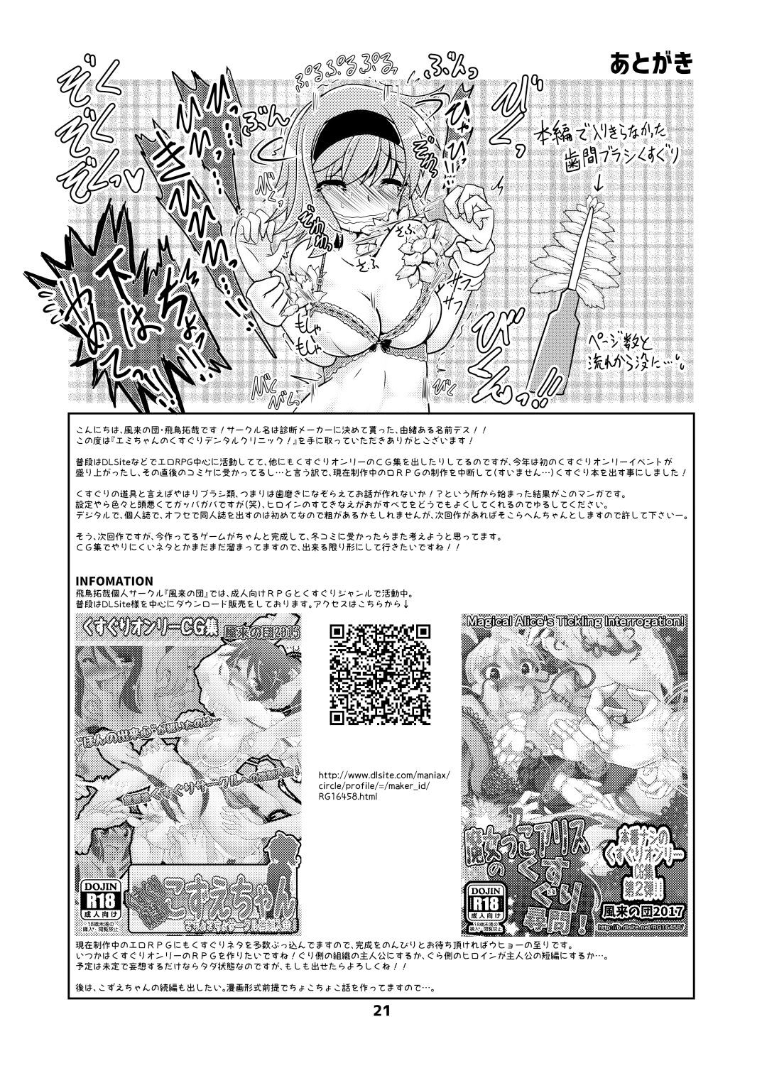 Emi-chan no Kusuguri Dental Clinic! - Page 20