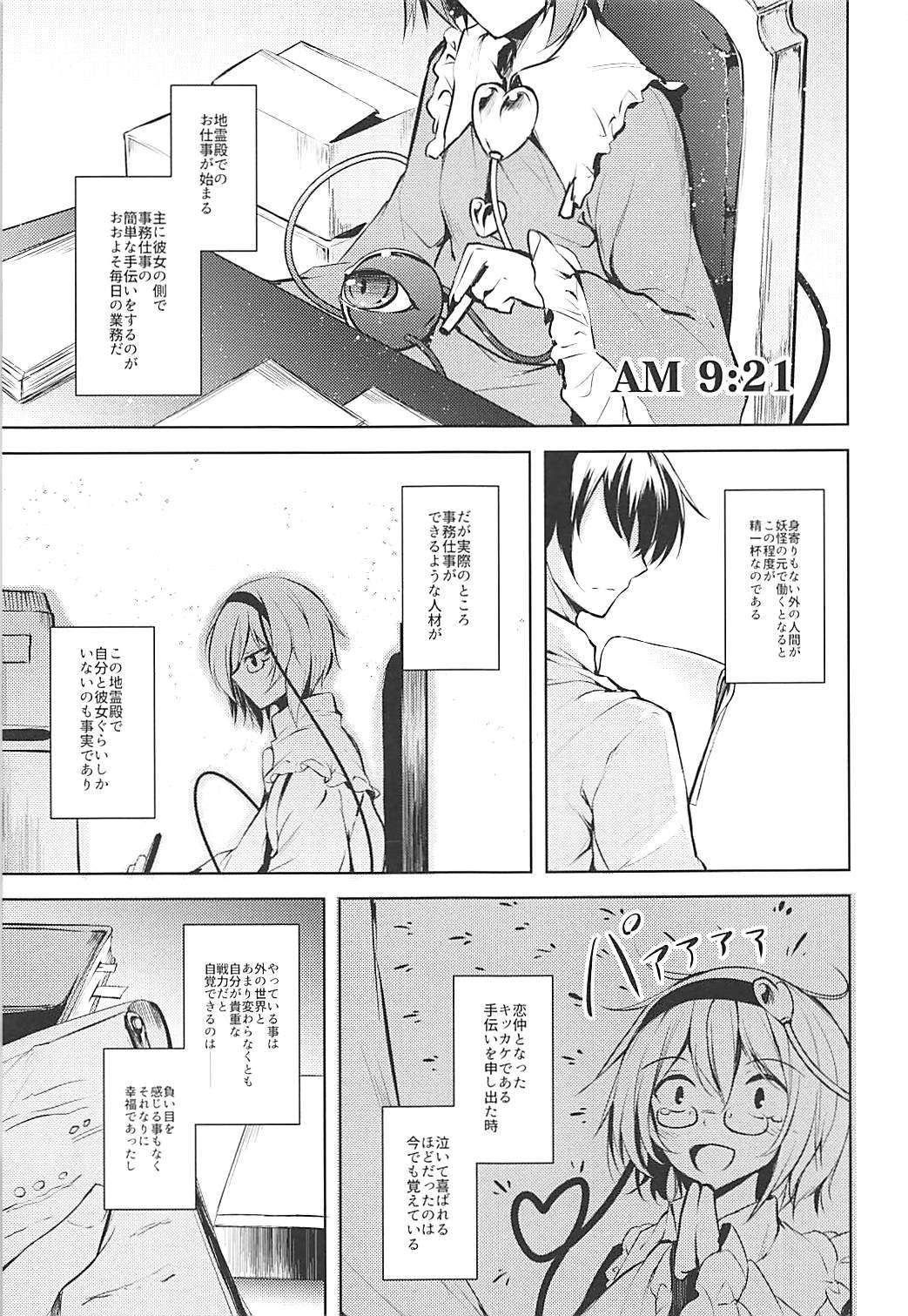 Komeiji Schedule AM - Page 10