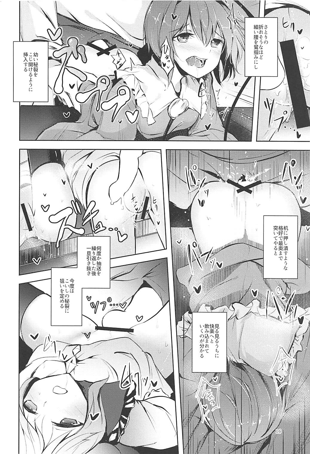 Komeiji Schedule AM - Page 17