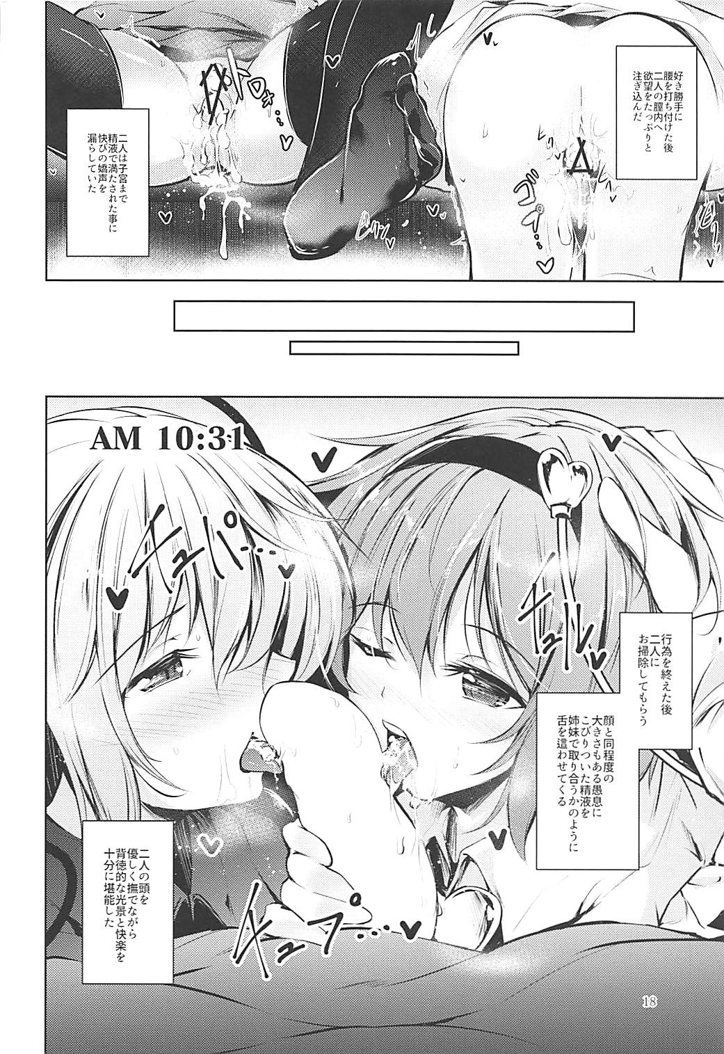 Komeiji Schedule AM - Page 19