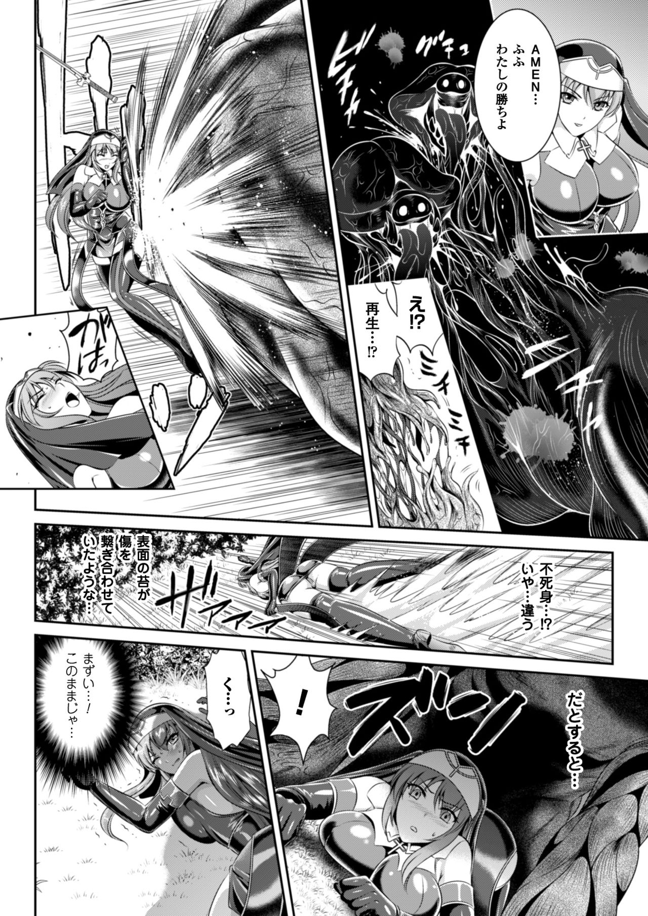 Nengoku no Liese Inzai no Shukumei - Page 12