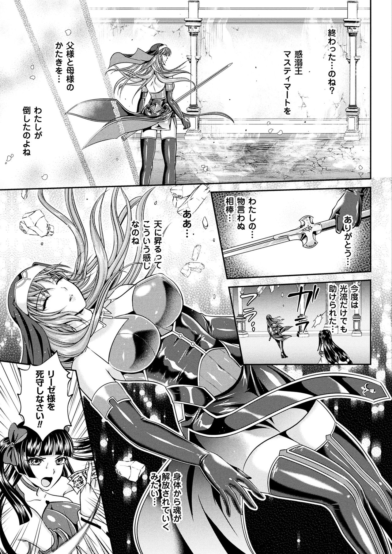 Nengoku no Liese Inzai no Shukumei - Page 173