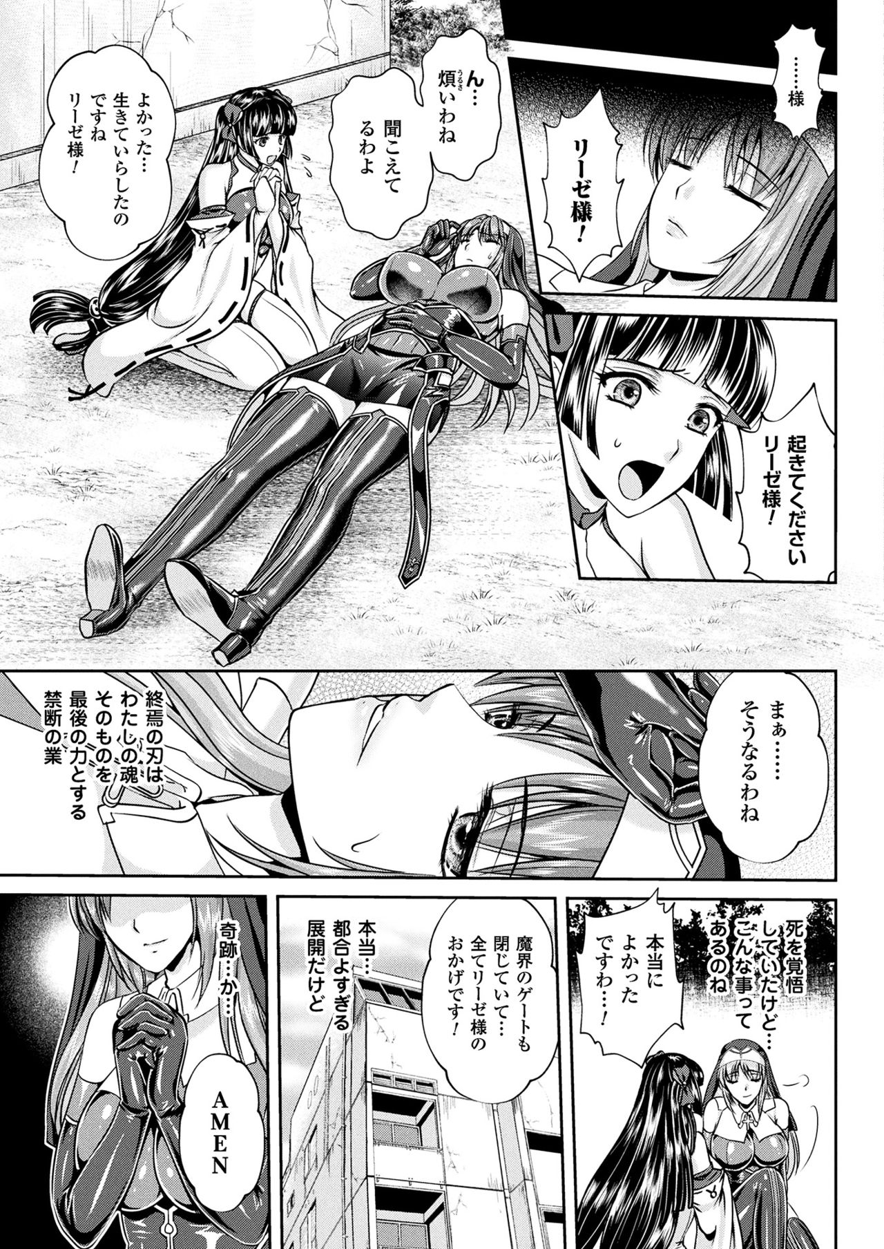 Nengoku no Liese Inzai no Shukumei - Page 175