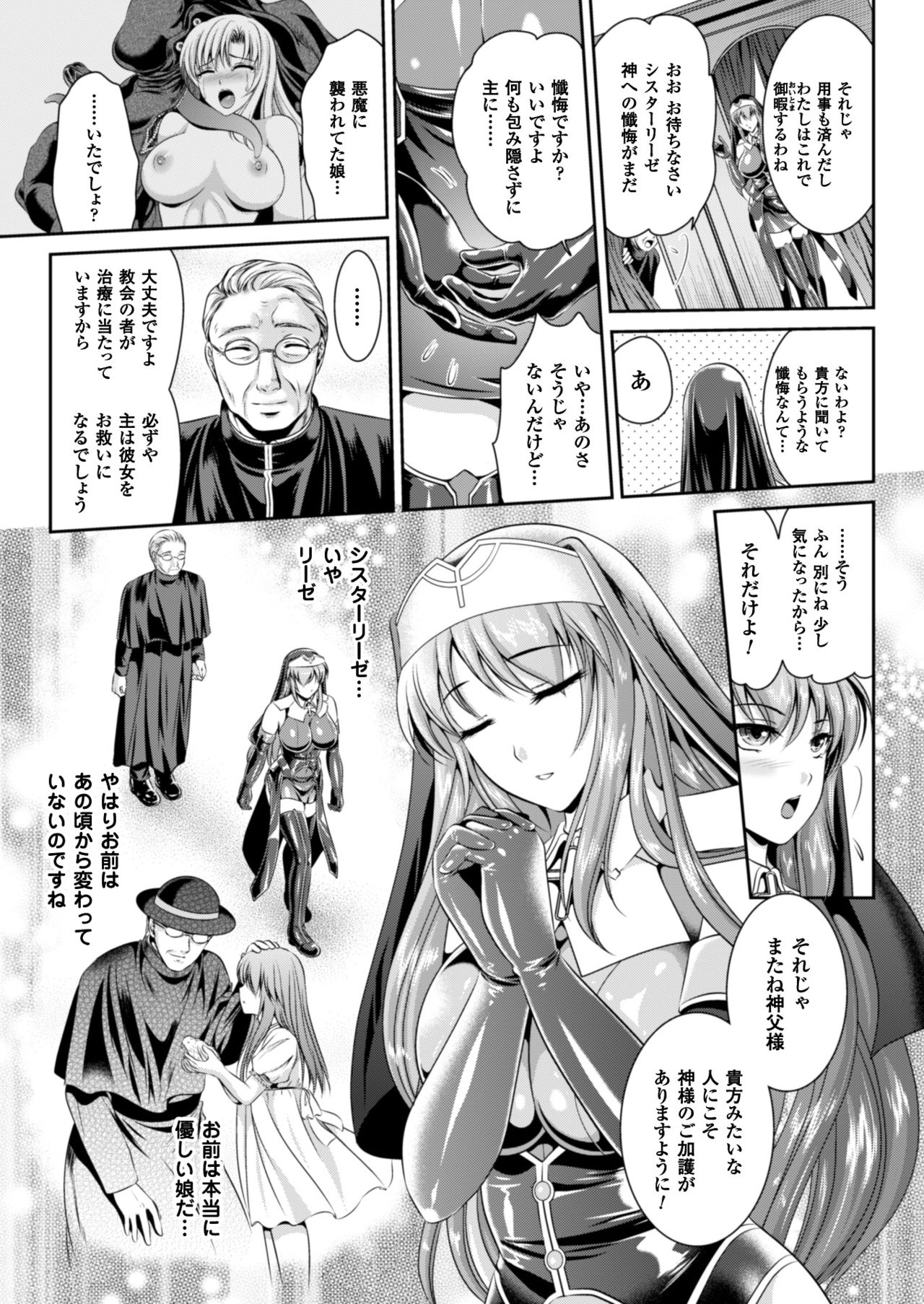 Nengoku no Liese Inzai no Shukumei - Page 9