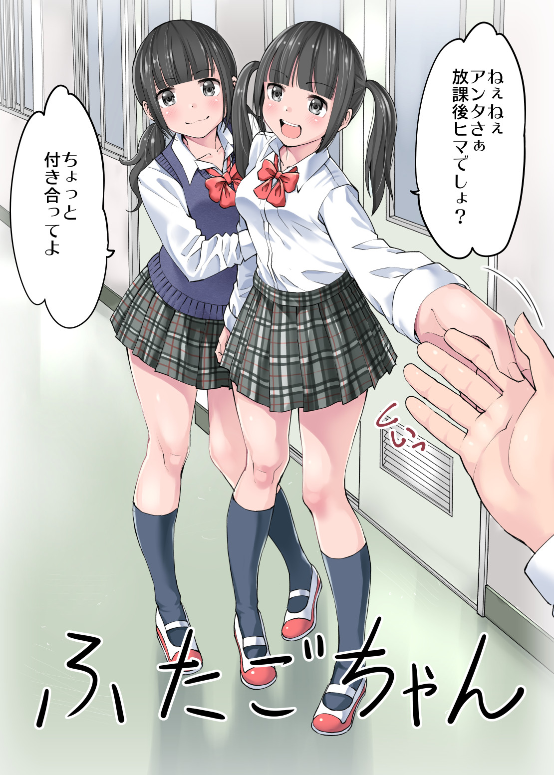 Seifuku Darake no Hon Sana & Kaho Hen - Page 24