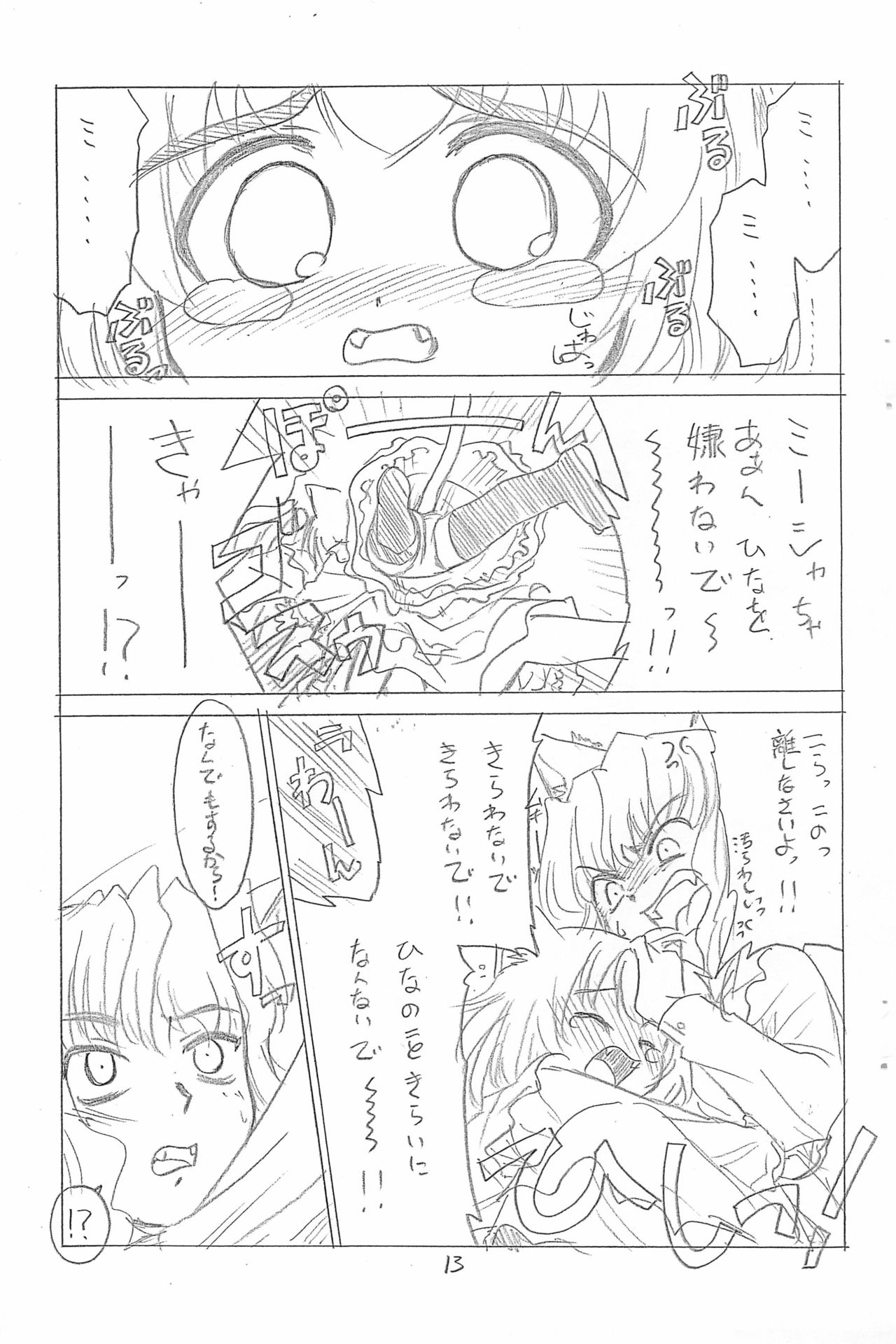 Hina to Yukai na Goshujin-sama. - Page 13
