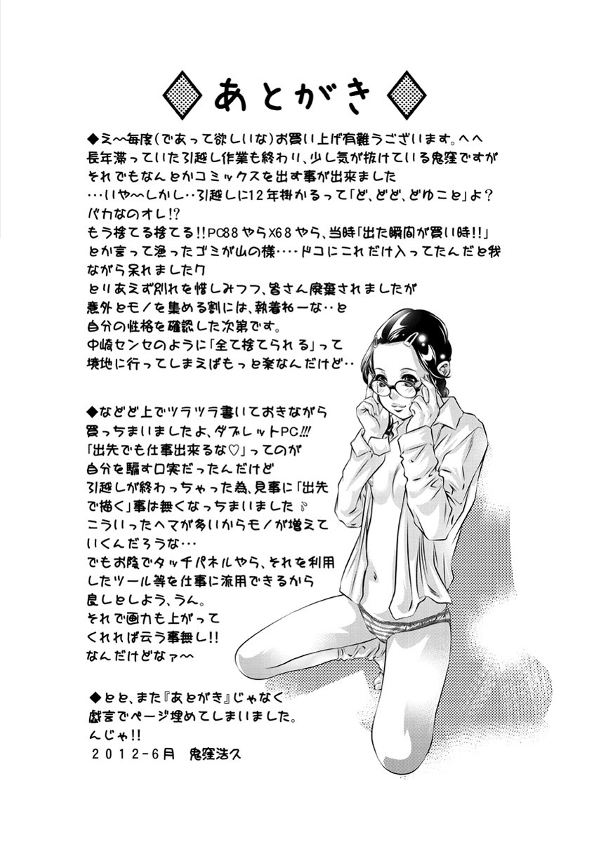 Amai Kankei - Page 167