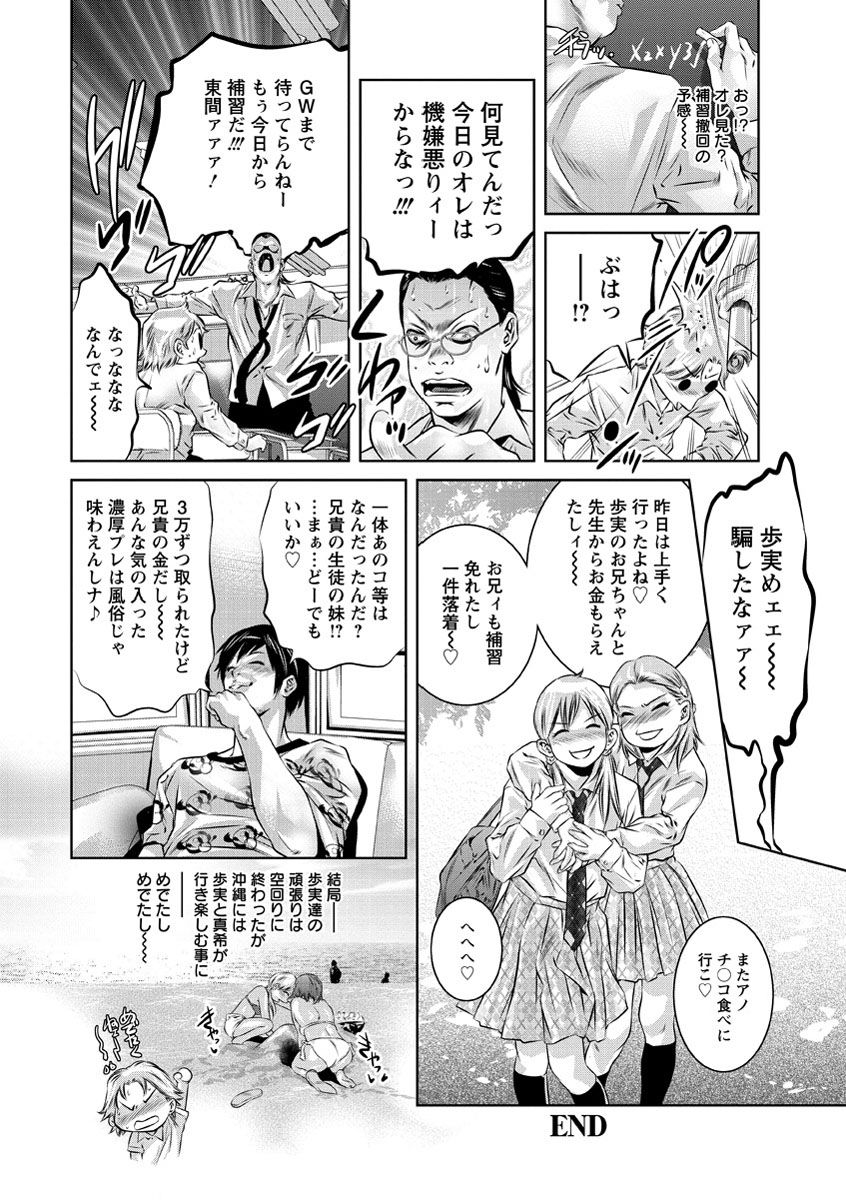Amai Kankei - Page 25