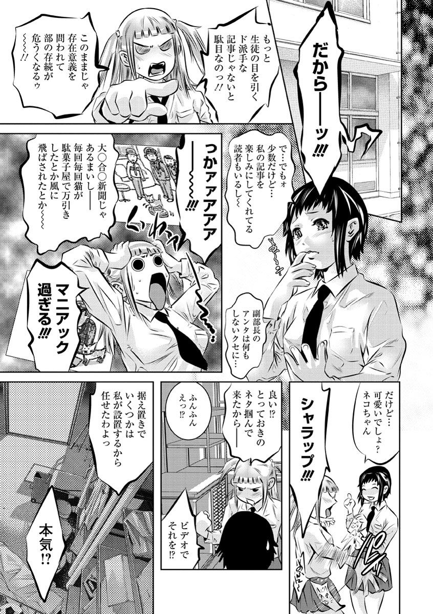 Amai Kankei - Page 68