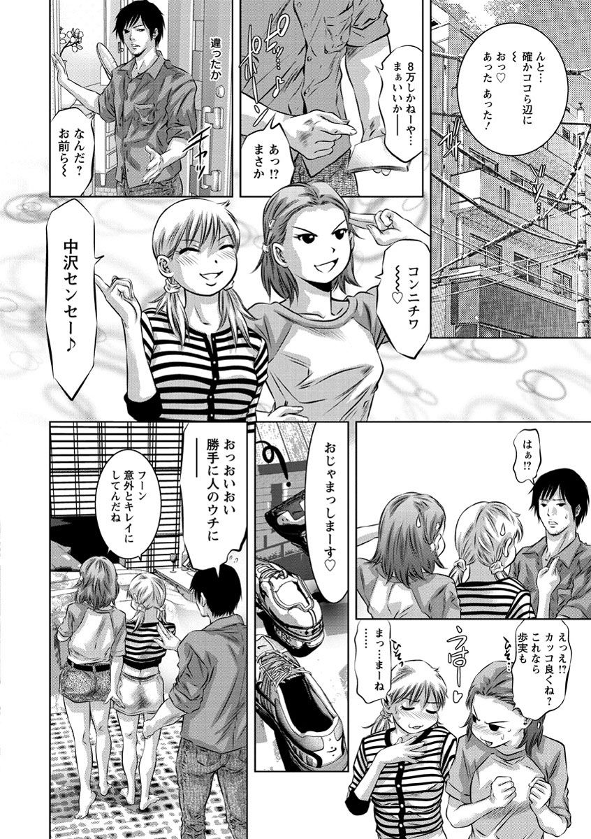 Amai Kankei - Page 9