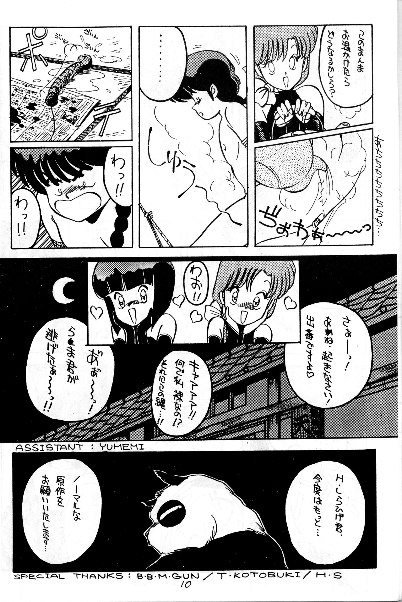 Kimi no Saifu ni COBRA TWIST - Page 12