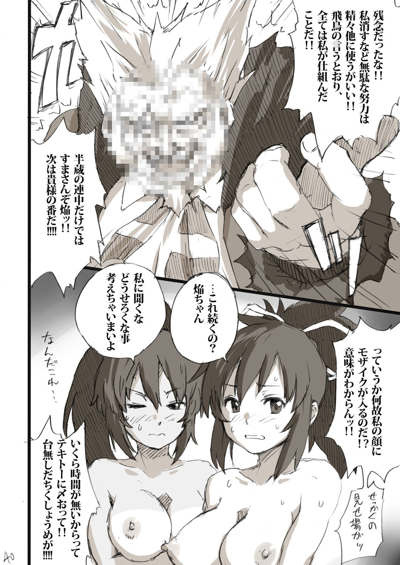 Houkago Zanmai Petit - Page 40