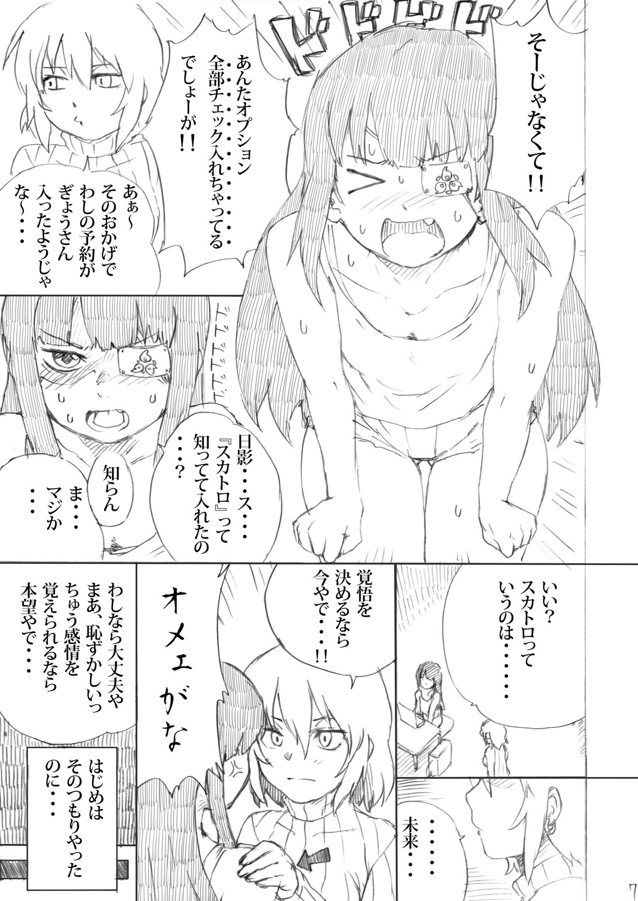 Houkago Zanmai Petit - Page 7