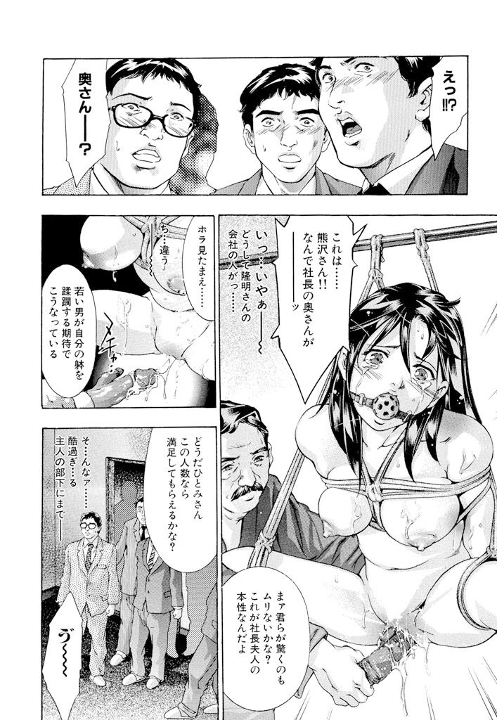 Ikenie Fujin - Sacrifice Wife - Page 153