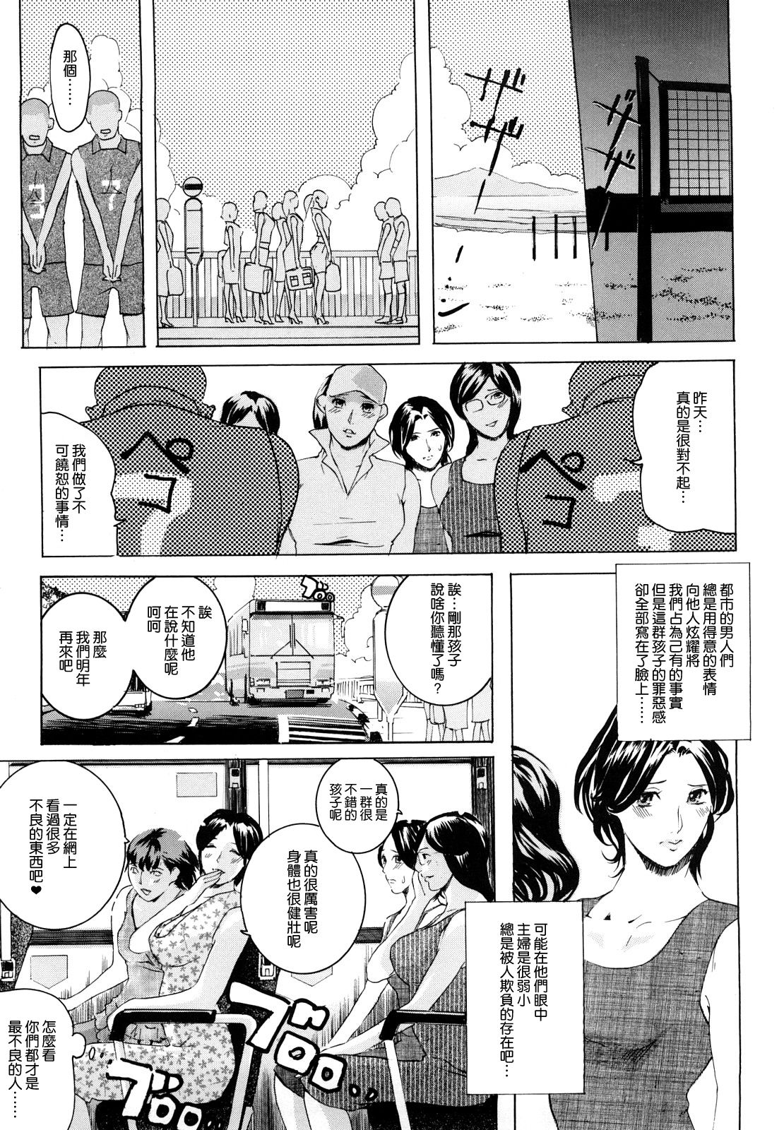 Harukaze Mama-san Volley in Summer - Page 24