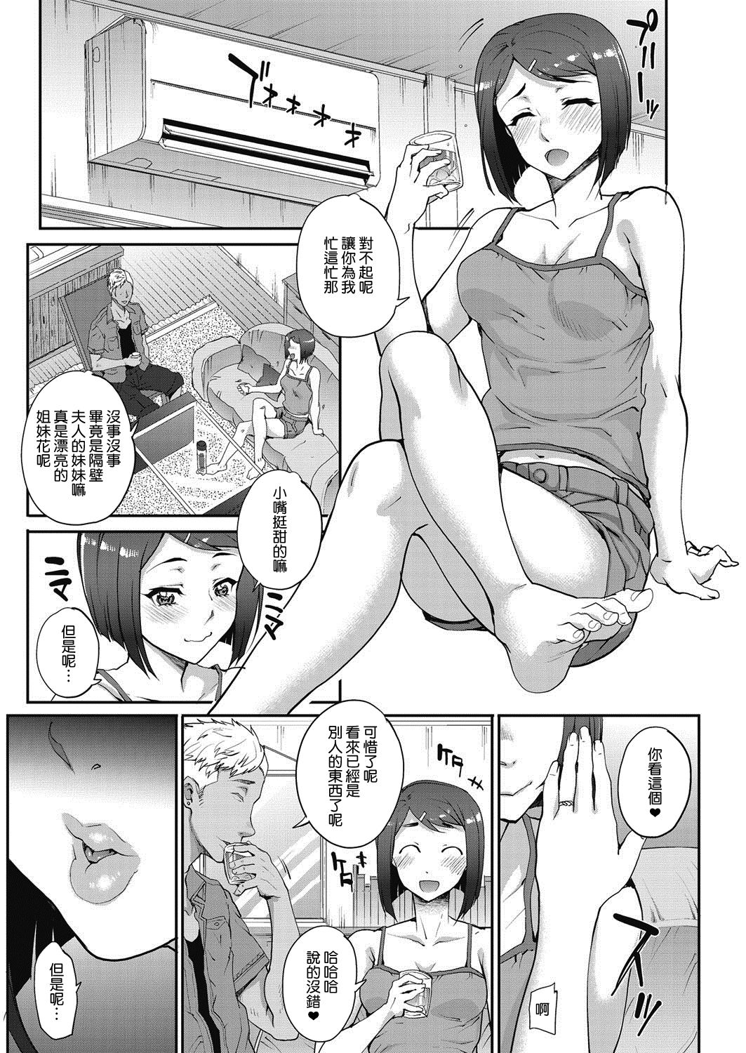 Tanshinfunin ~Sisters~ - Page 2