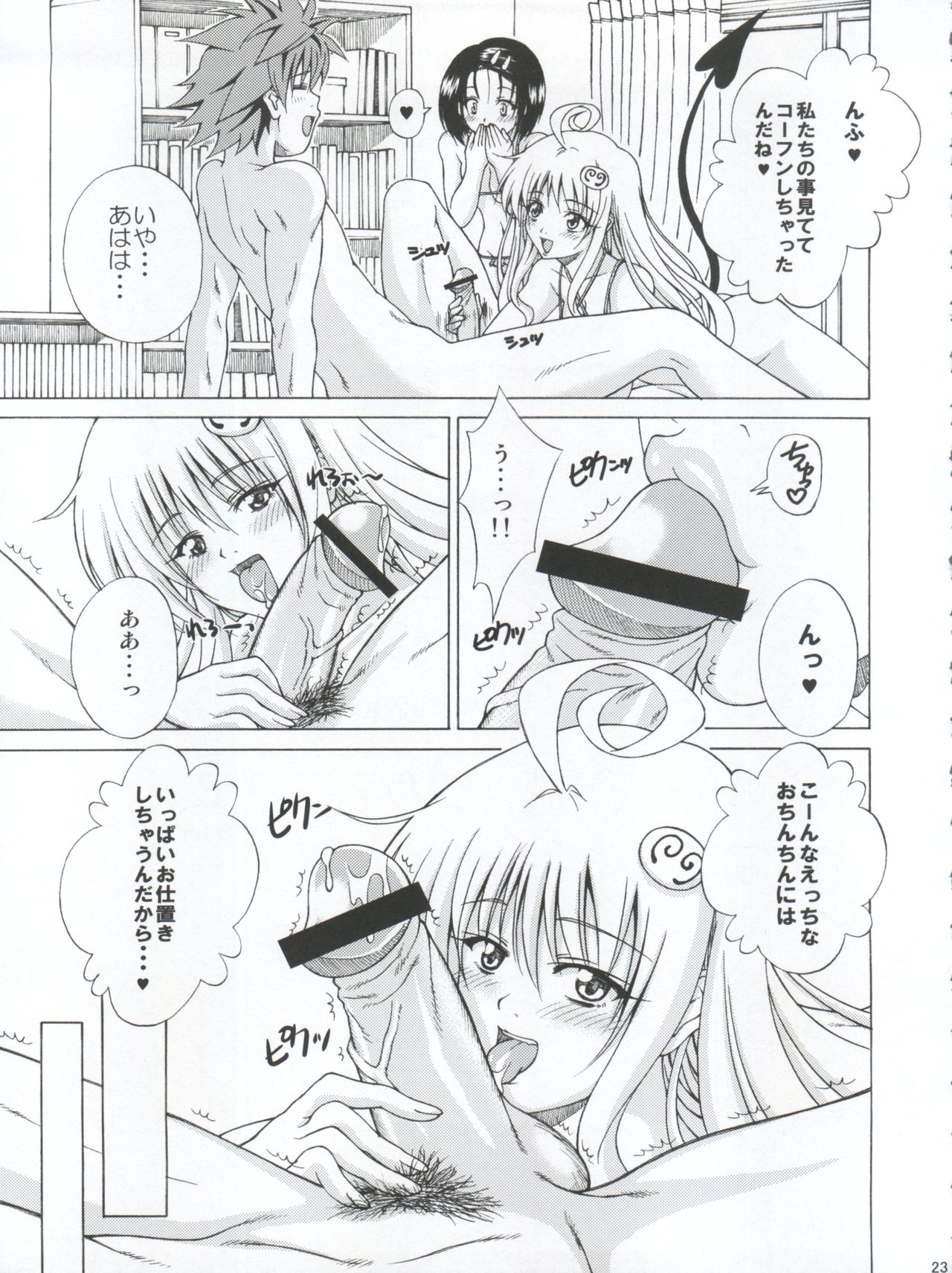 TT2 Terrible x Trouble 2nd - Page 23