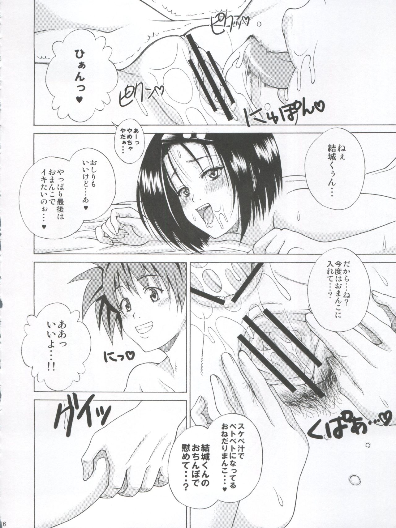 TT2 Terrible x Trouble 2nd - Page 36