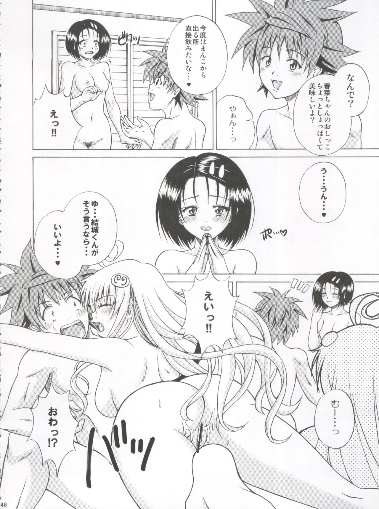TT2 Terrible x Trouble 2nd - Page 46