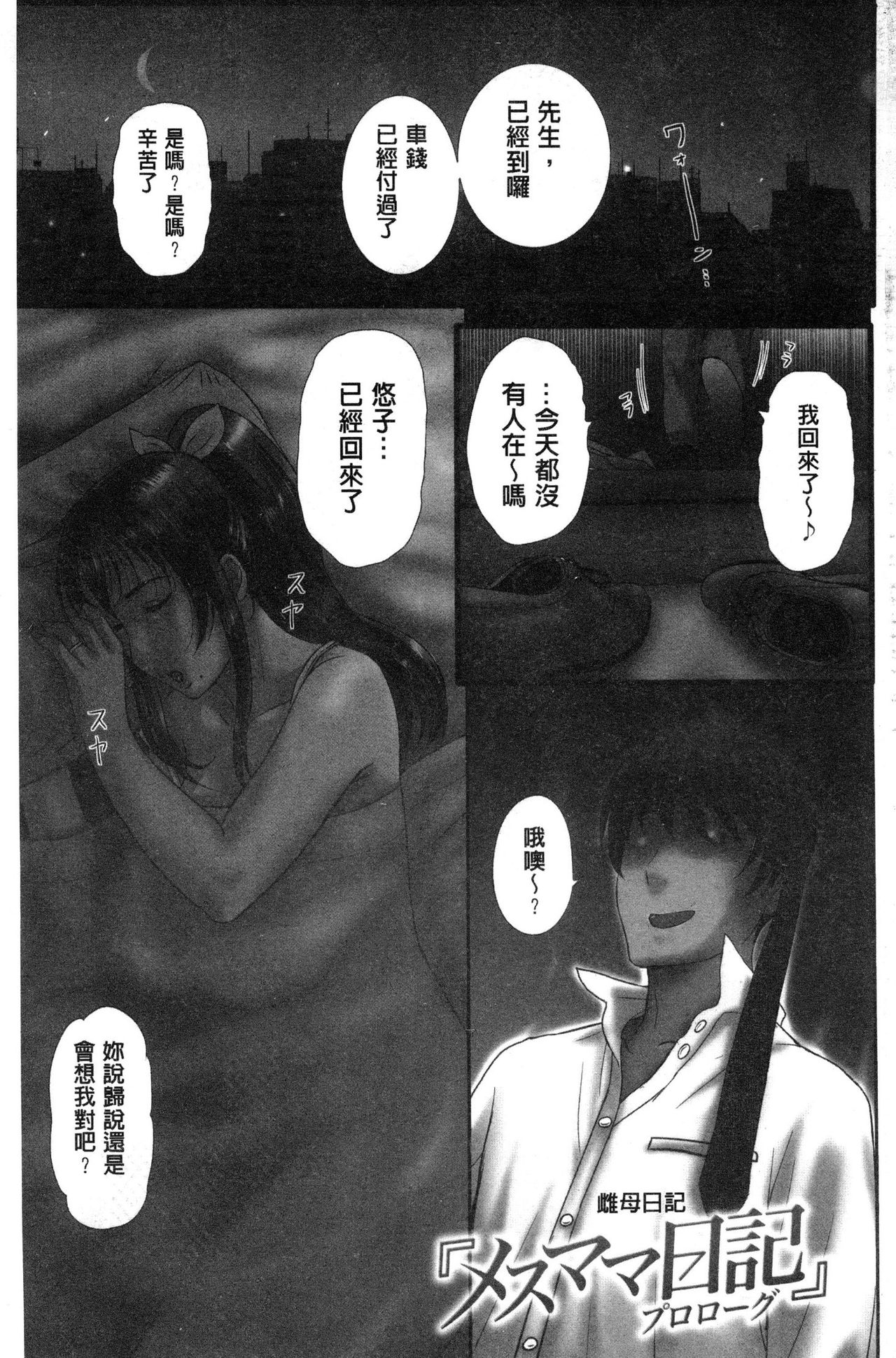 Mesupako nikki - Page 2