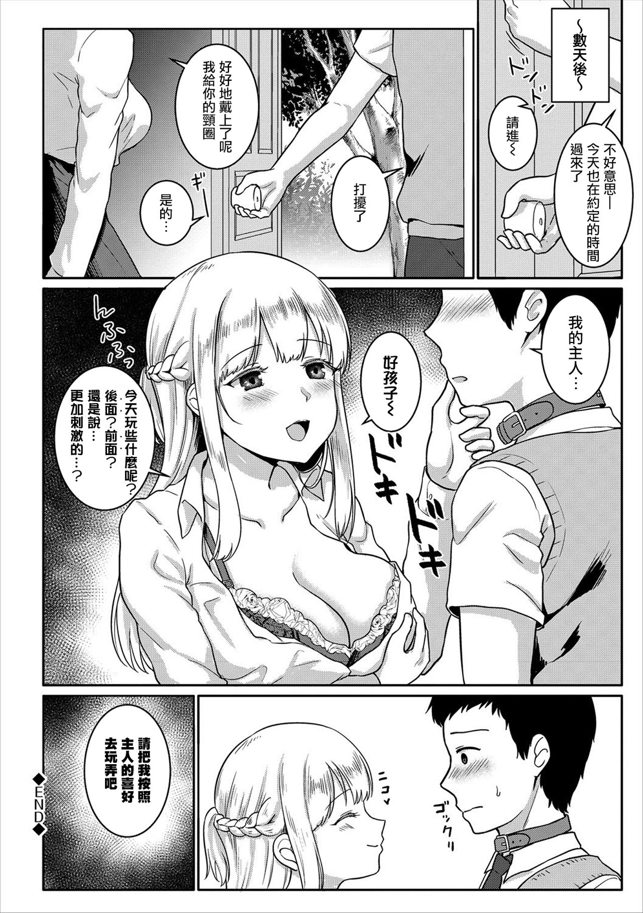 Toshokan no Yousei-san - Page 17