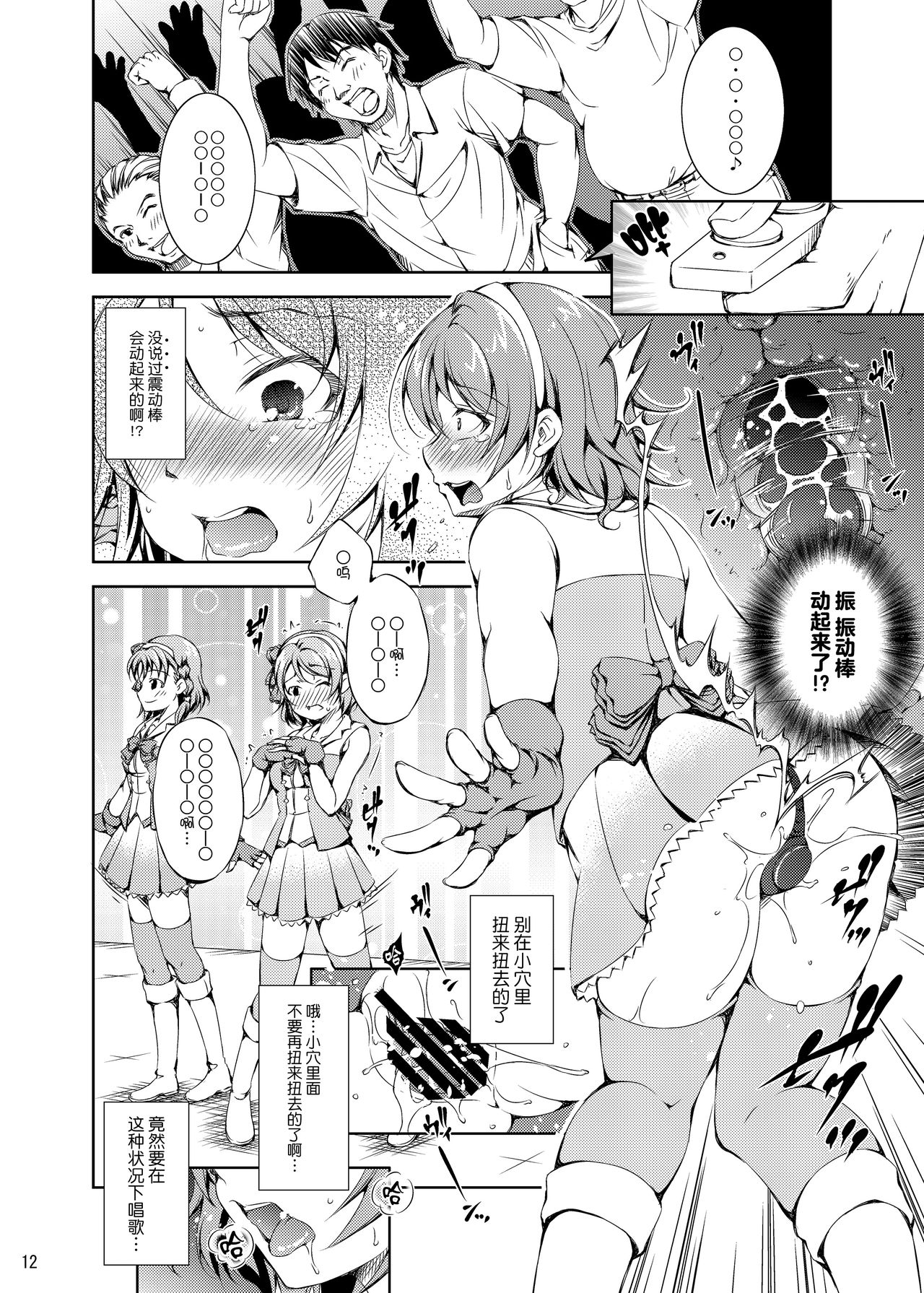 Enkaku Vibe! Sunshine!! - Page 12
