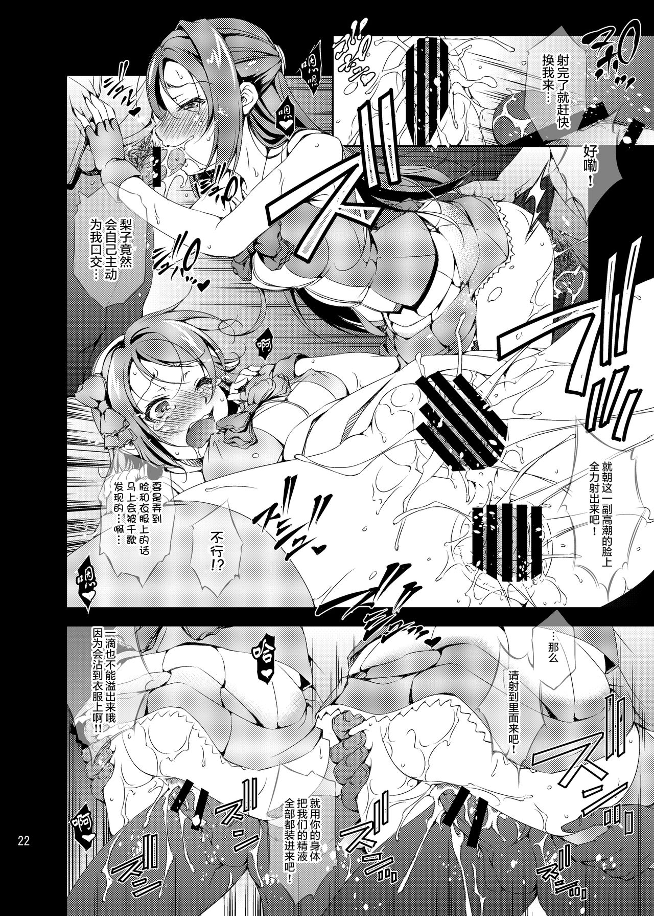 Enkaku Vibe! Sunshine!! - Page 22