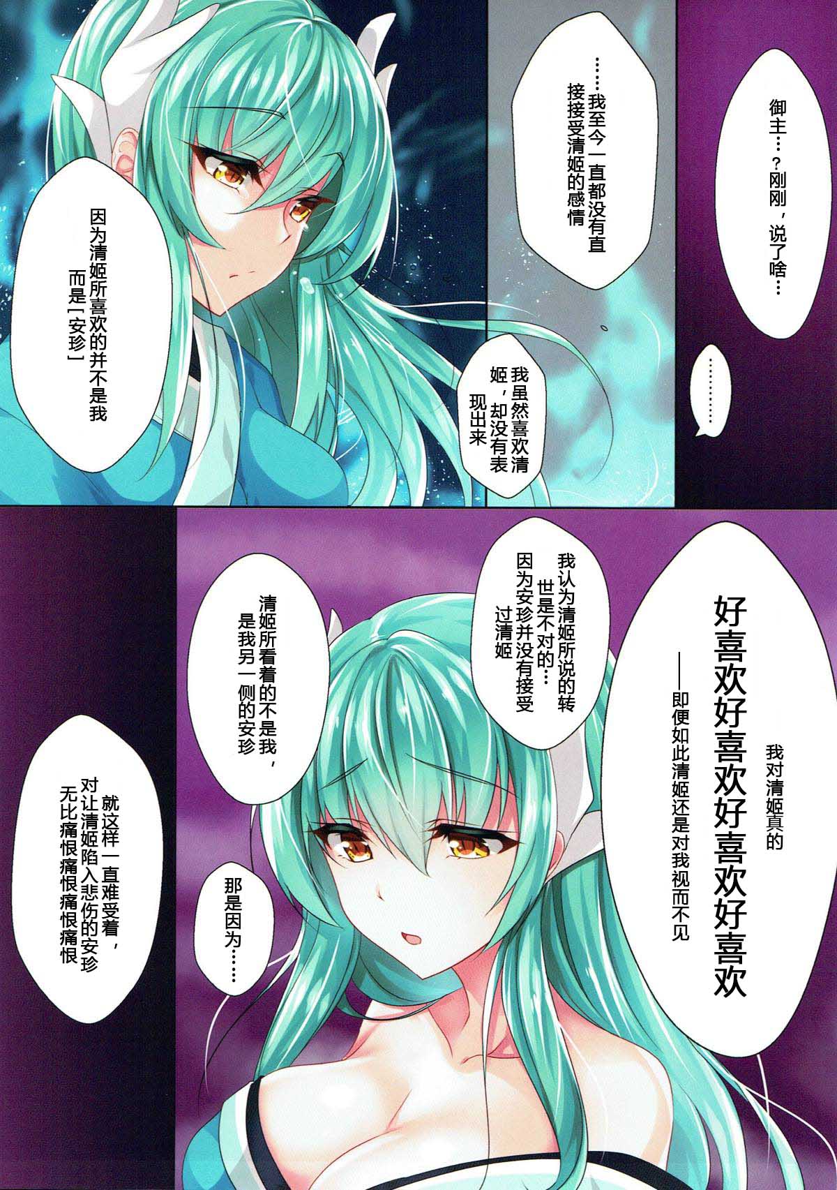 Sore ga Kanojo no Negai nara - Page 9