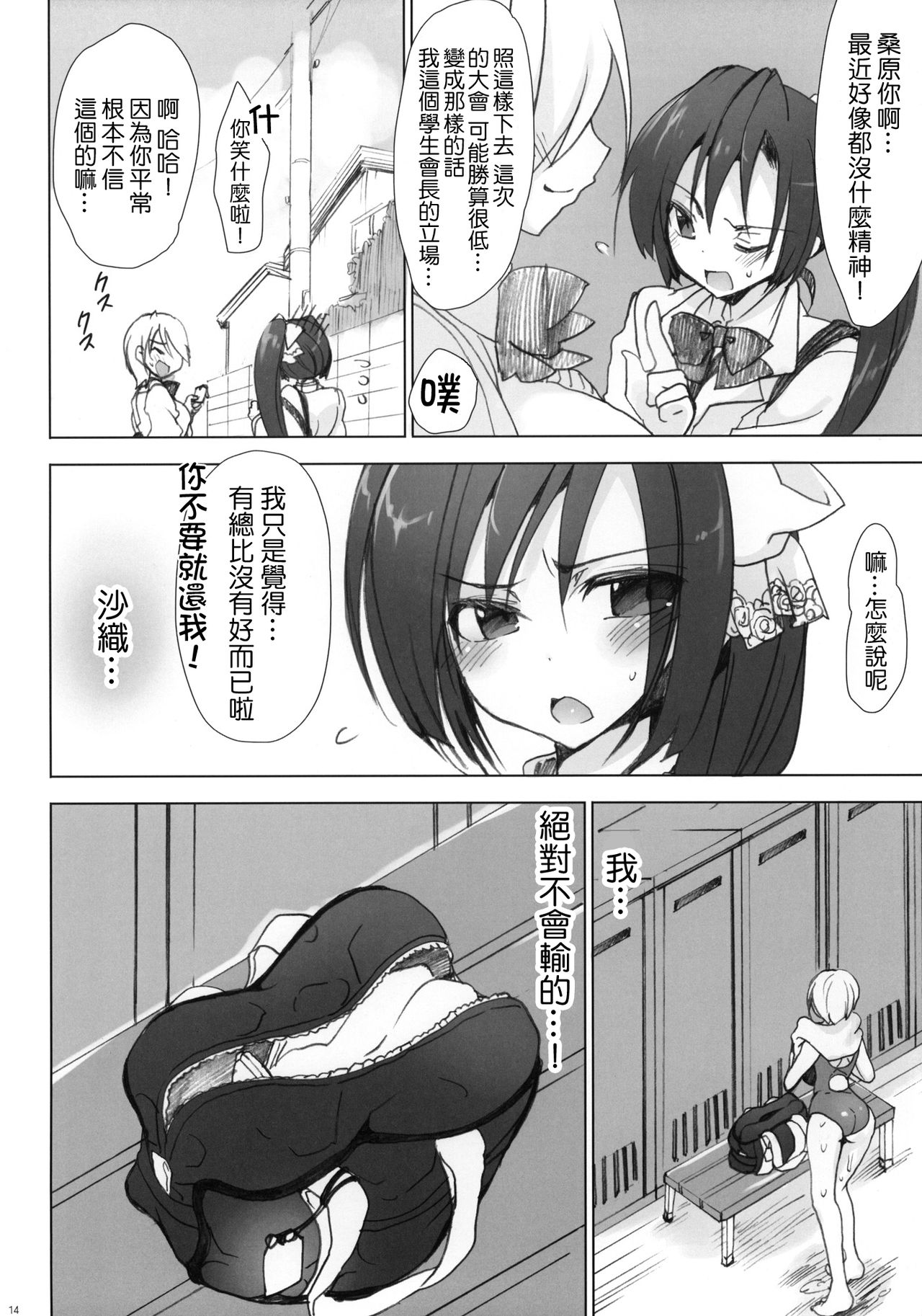 Gakkou de Seishun! 6 - Page 13