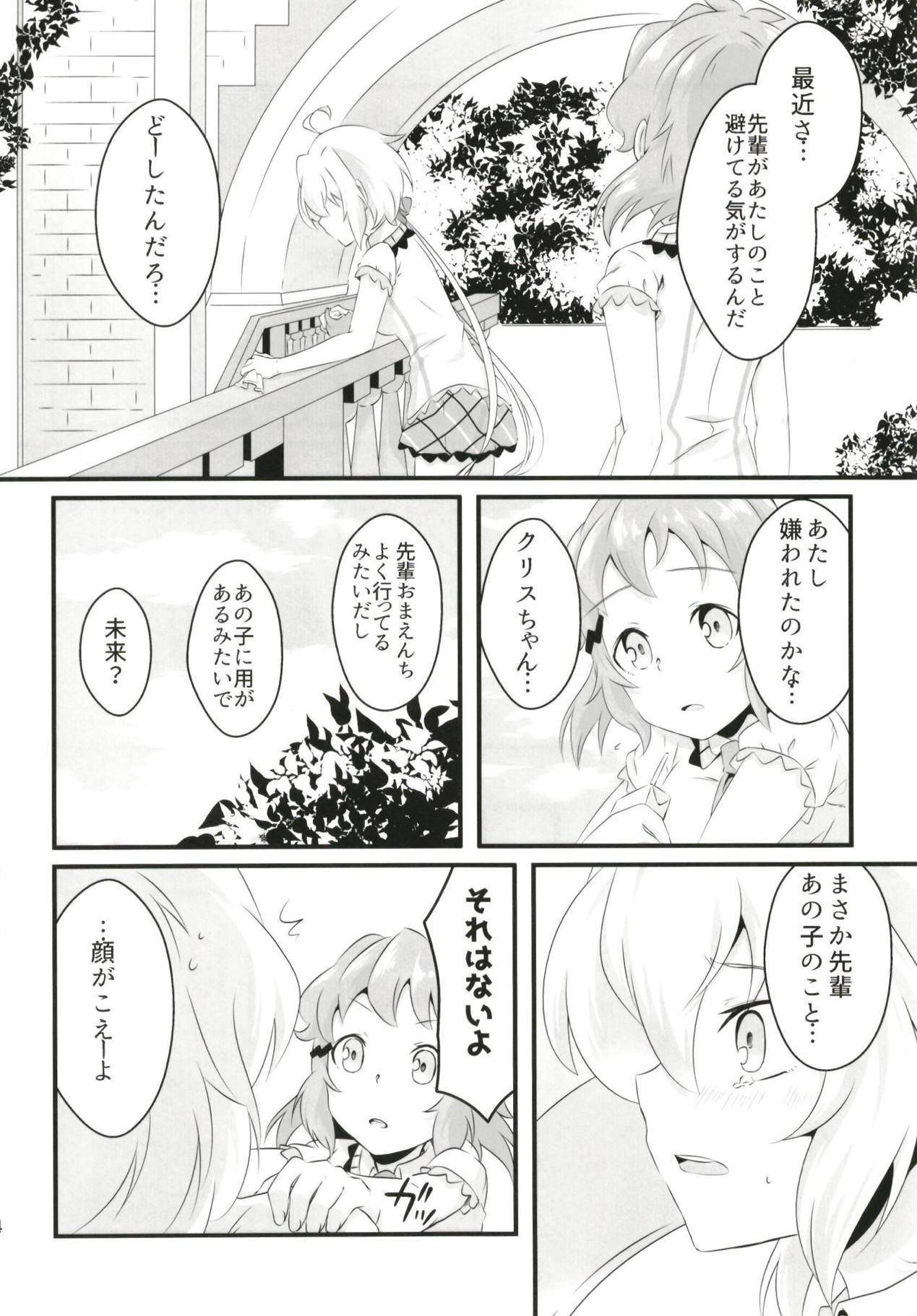 DT Sakimori ni XXX - Page 15