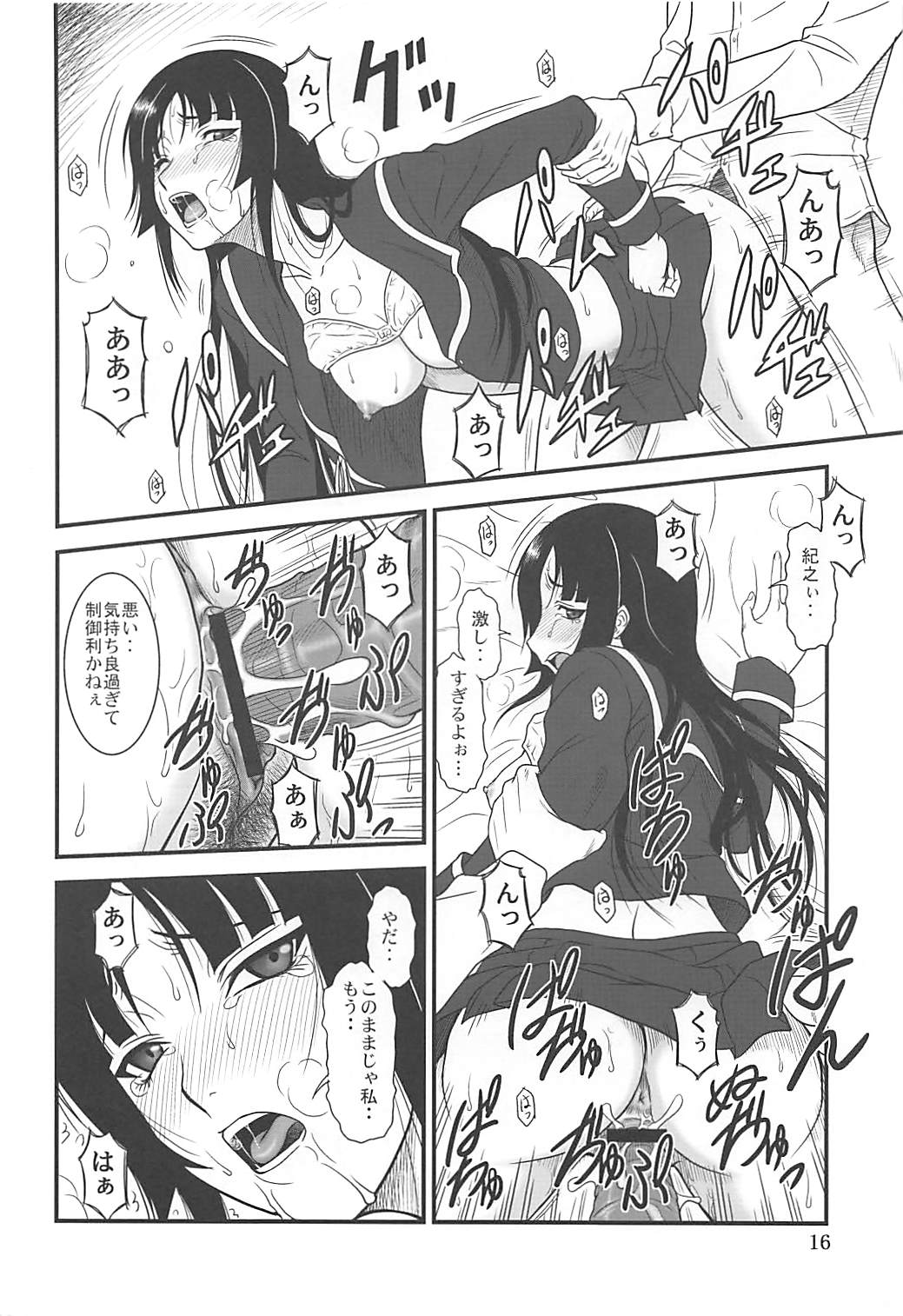 Yume no Ashioto - Page 15
