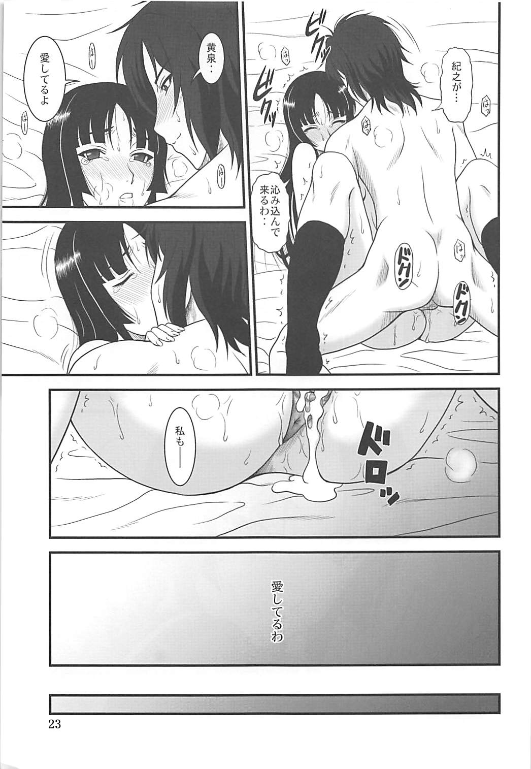 Yume no Ashioto - Page 22