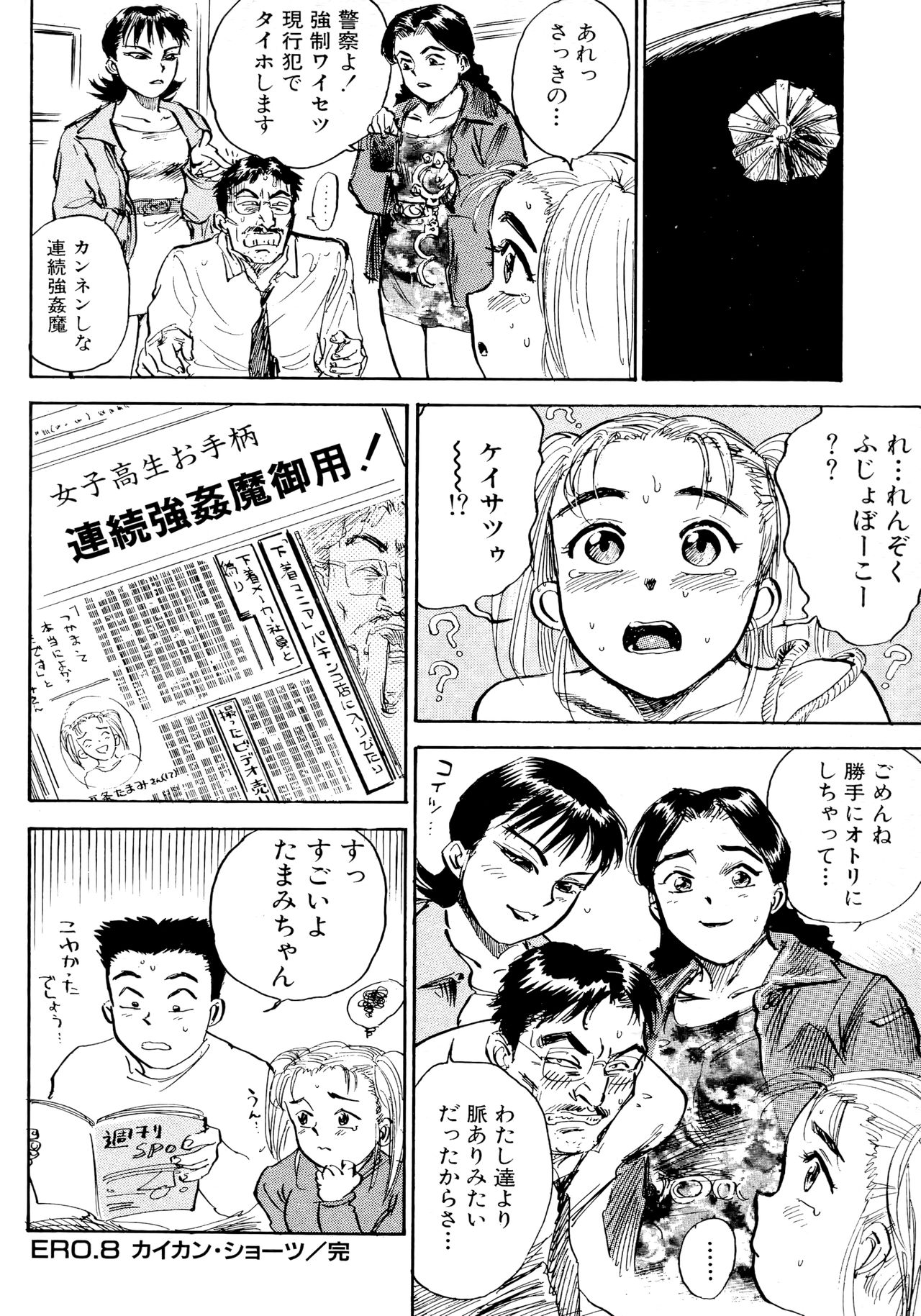 Nandaka Happy - Page 144