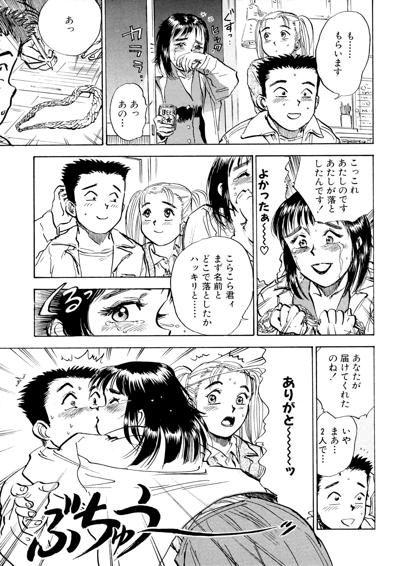 Nandaka Happy - Page 148