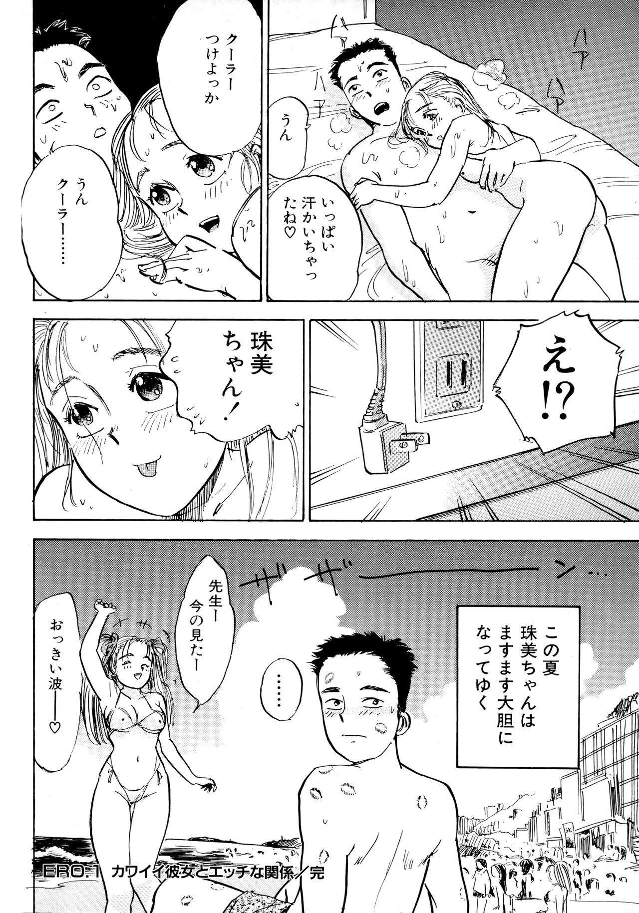 Nandaka Happy - Page 22