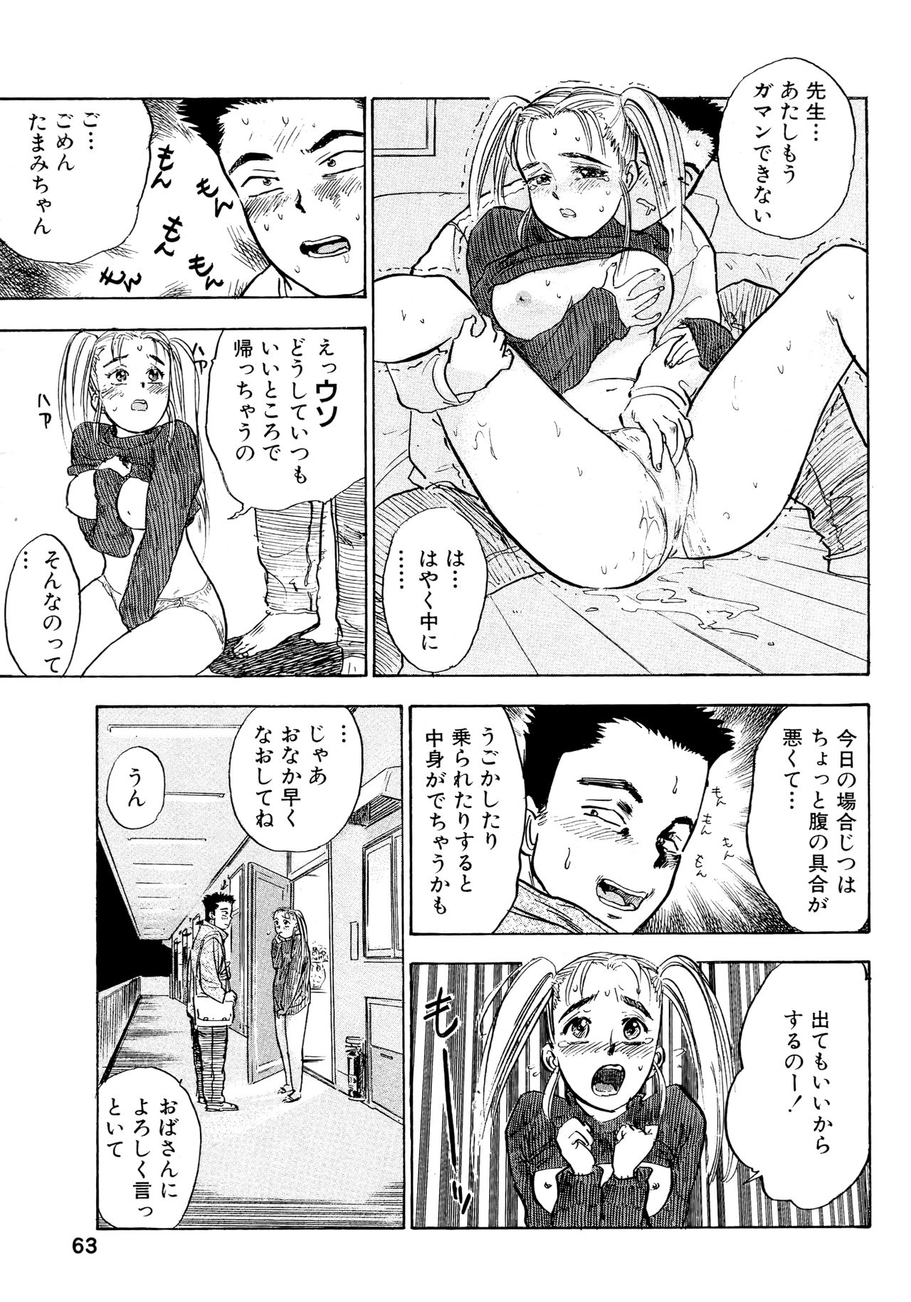 Nandaka Happy - Page 63