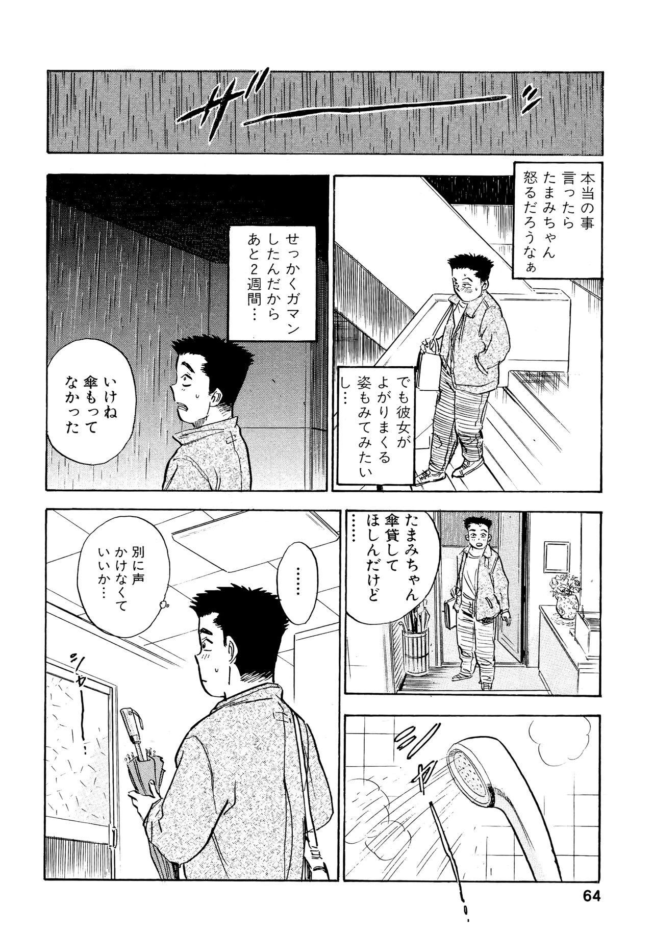 Nandaka Happy - Page 64