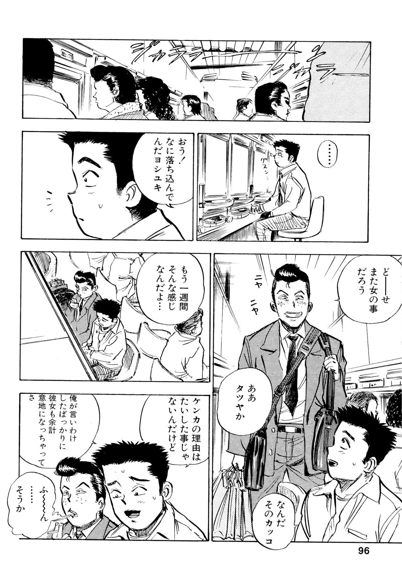 Nandaka Happy - Page 95