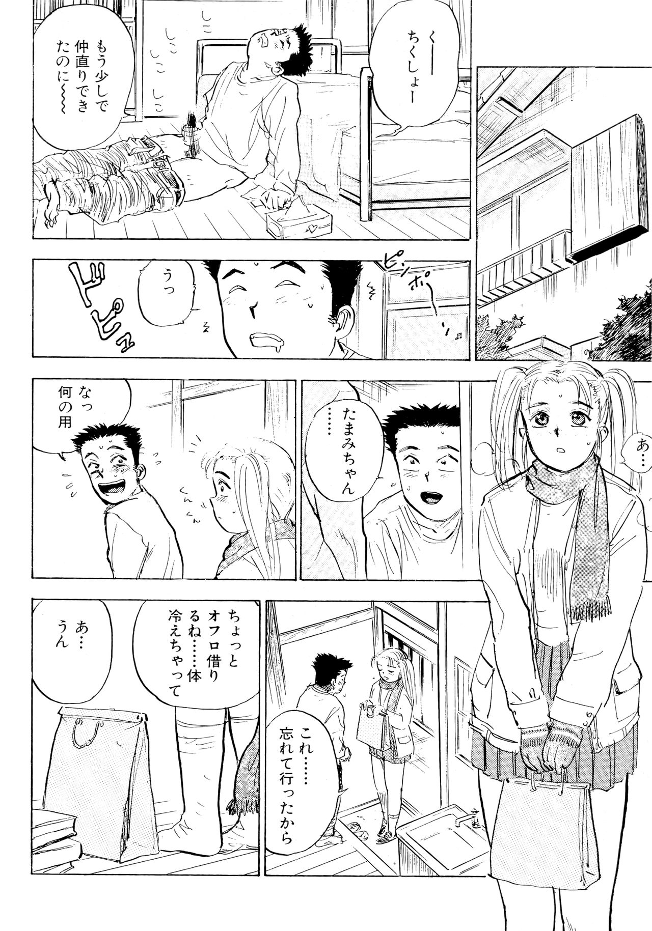 Nandaka Happy - Page 99