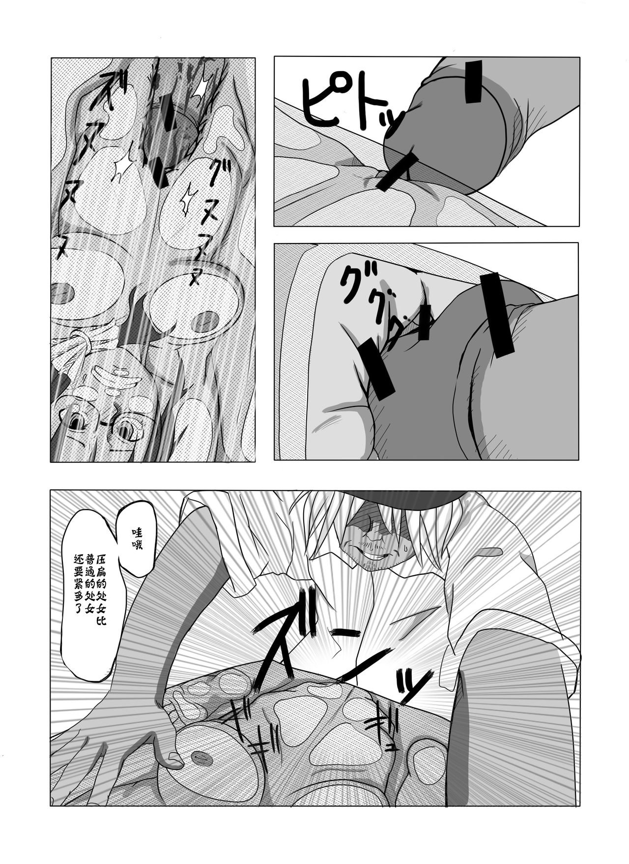 Tsubushimasuyo, Sakuma-san. | 压扁你哟，佐隈同学 - Page 13