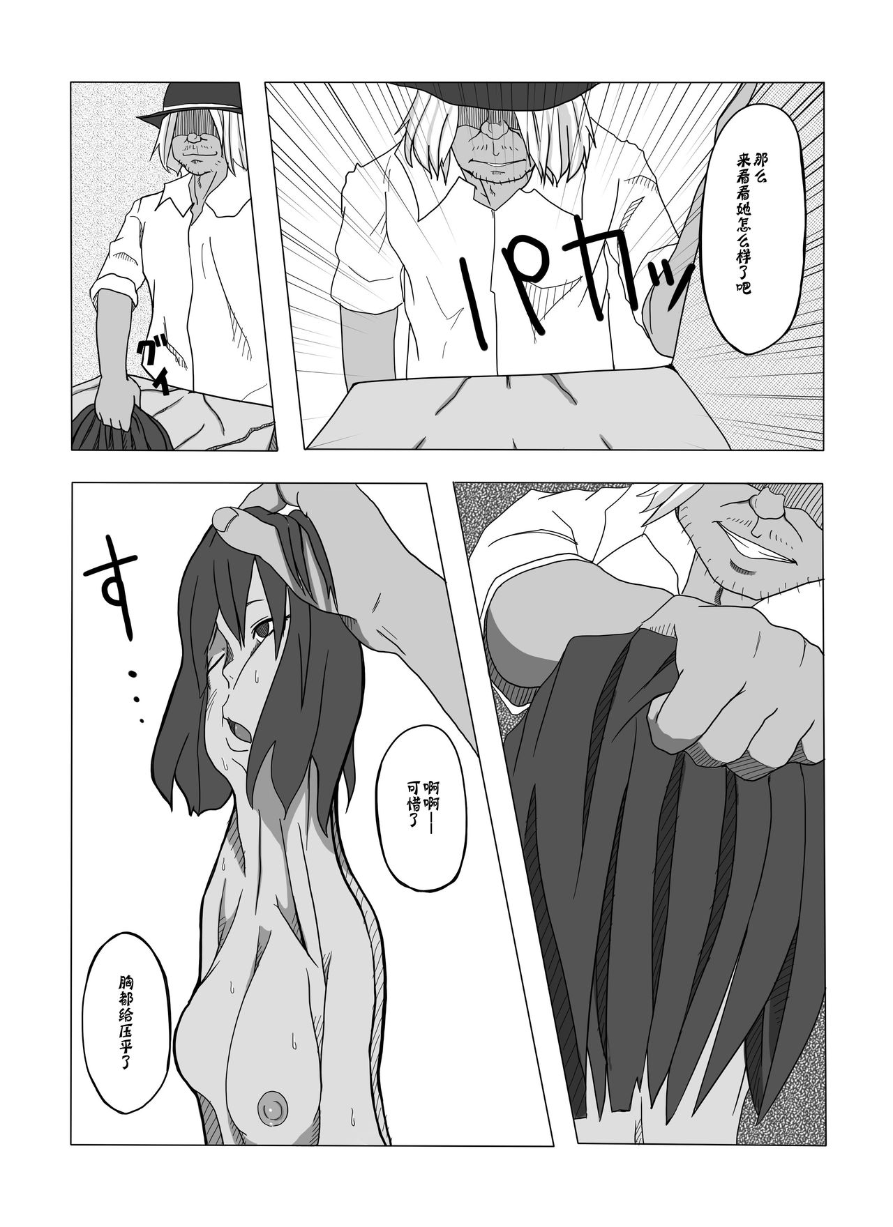 Tsubushimasuyo, Sakuma-san. | 压扁你哟，佐隈同学 - Page 17