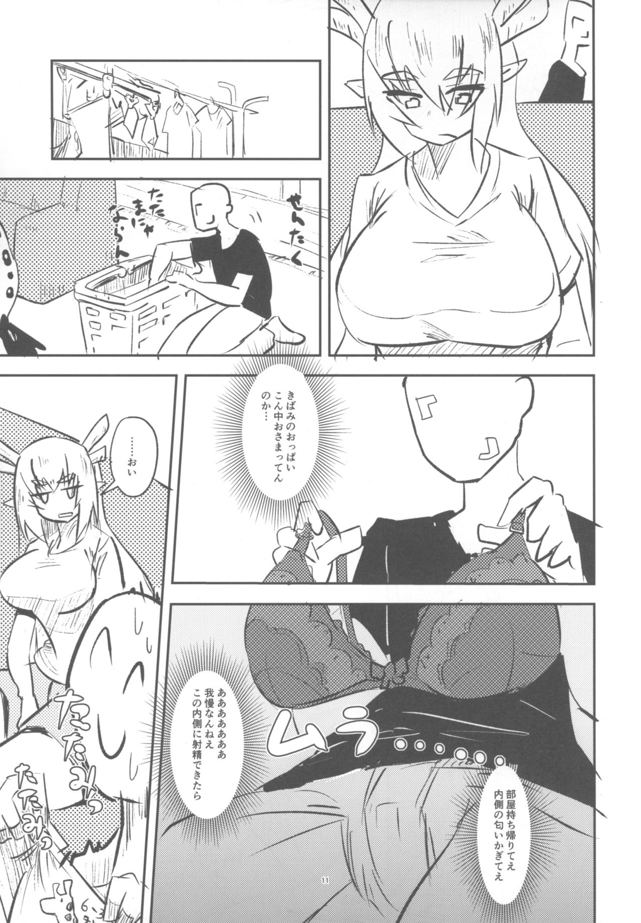 ] 黄龍さんとふたりきり - Page 10
